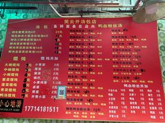 菜单-笑云开汤包店(网巾市店)