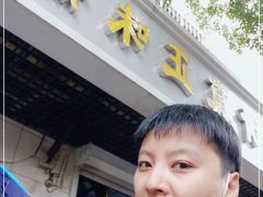 -正味斋锅巴菜(西北角店)
