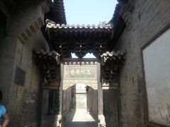 -山西王家大院