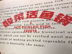 景观位-周渝食惦酸菜鱼(青浦店)