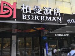 -柏曼酒店(广州天河体育中心林和西地铁站店)