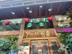 -阿二靓汤·地道顺德菜(容桂渔人码头店)