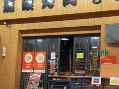 -麻蒲碳烤肉(远景路1号店)