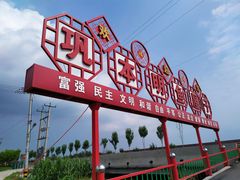 -巩本明鱼屋子