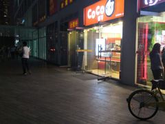 -CoCo都可(建外SOHO店)
