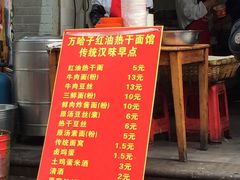 -万哈子红油面粉馆(户部巷店)