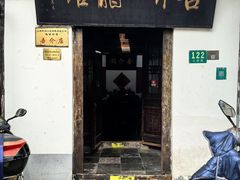 -吾介小籠館
