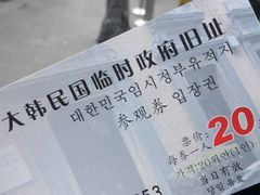 -大韩民国临时政府旧址