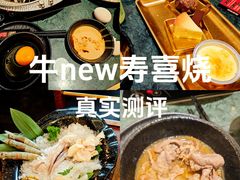 -牛New寿喜烧(龙湖金沙天街店)