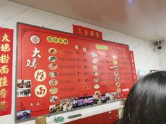 -大姨捞面(新安花园店)