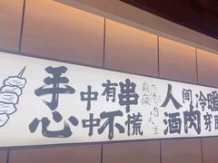 -聚点串吧·北京烧烤(公益西桥店)