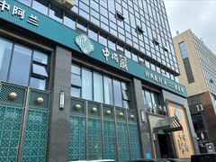 -中阿兰牛肉面(悦海新天地店)