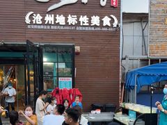 门面-0317火锅鸡·清真(正达店)