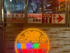 -食德喜·阳山鸡王食研基地