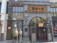 -东口码头·烧鸽子·鱼头泡饼·地方菜(金鹰悦城店)