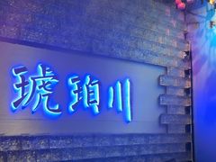 -琥珀川糟粕醋火锅(慈云寺店)