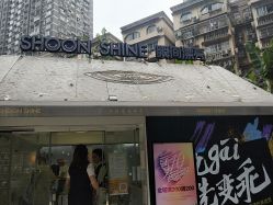 -瞬间漂亮·化妆造型(北滨路店)