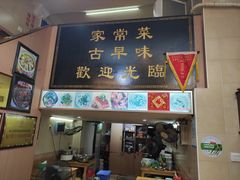 门面-聪辉同安老美食饭店(大元路店)