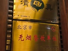-南门涮肉(东单店)