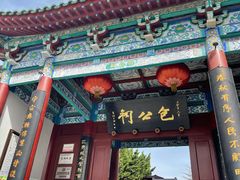 -开封包公祠