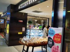 门面-莉莲蛋挞(大华悦沢书店)