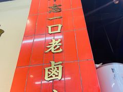 -卤校长重庆火锅(合肥宁国路店)