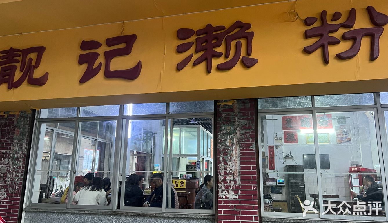 高明地道小吃探店记