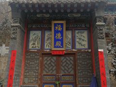 -土楼观-北禅寺