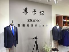 -尊卡诺高级西装礼服定制(江东中路店)
