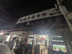 -新疆红山干果市场