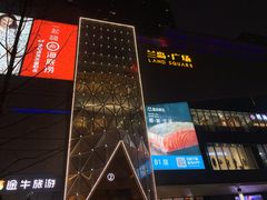 -兰岛广场(白沙路店)