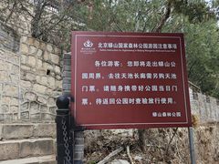 -北京十三陵国家森林公园蟒山景区