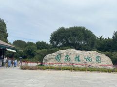 -国家植物园南园