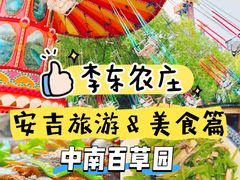 -李东农庄(中南百草园地标店)
