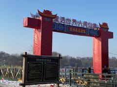 -雾凇岛