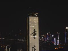 -解放碑威斯汀酒店-知味国际美食餐厅