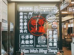 -敏华冰厅(平安金融中心店)