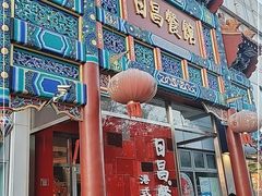 -日昌餐馆(德胜门店)