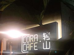 -转山咖啡(松柏社区店)