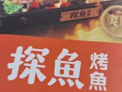 -探鱼·鲜青椒爽麻烤鱼(苏宁广场店)