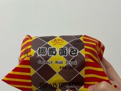义利椰奶面包-百年义利(东直门店)