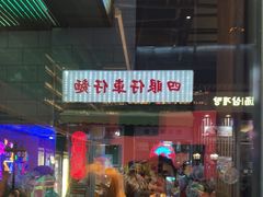 -牛啤堂精酿啤酒餐吧(五棵松华熙店)