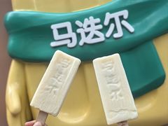 -马迭尔冷饮厅1906(中央大街店)