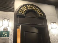 -老吉士酒家(天平路店)