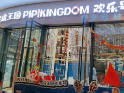 -PIPIKINGDOM皮皮王国欢乐号(欢乐海岸购物中心店)