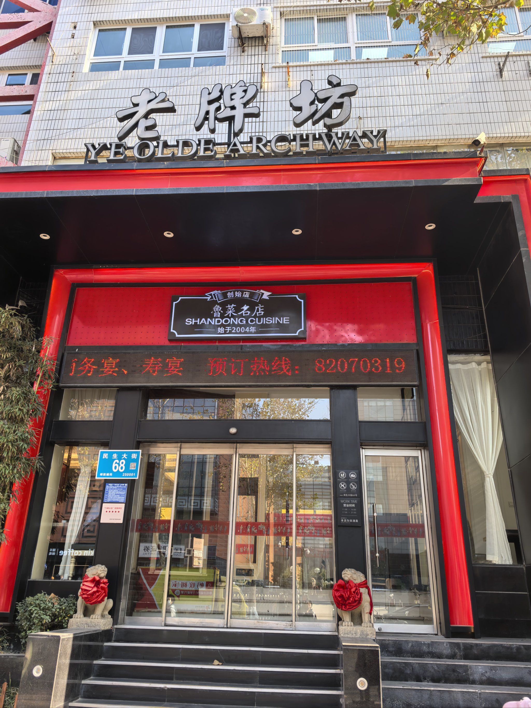 鲁菜环境好,菜品味道很棒哦!