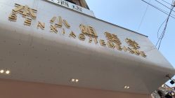 -本小姐美学·半永久纹眉野生眉