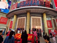 -王府井百货(中州中路店)