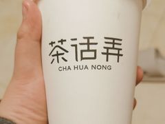 -茶话弄(北京五棵松万达店)