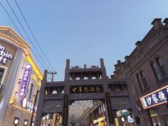 -中华巴洛克风情街